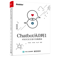 《Chatbot从0到1：对话式交互设计实践指南》[23M]百度网盘|亲测有效|pdf下载