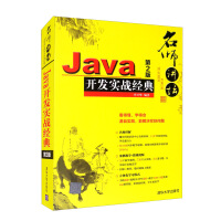 《名师讲坛：Java开发实战经典》[48M]百度网盘|亲测有效|pdf下载