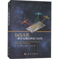 《InSAR三维形变测量理论与应用胡俊等书籍》[38M]百度网盘|亲测有效|pdf下载