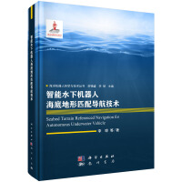 《智能水下机器人海底地形匹配导航技术》[20M]百度网盘|亲测有效|pdf下载