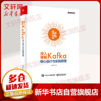 《深入理解Kafka核心设计与实践原理》[21M]百度网盘|亲测有效|pdf下载