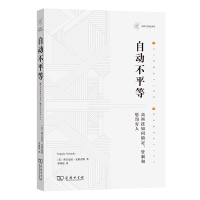 《自动不平等：高科技如何锁定、管制和惩罚穷人》[23M]百度网盘|亲测有效|pdf下载