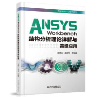 《ANSYSWorkbench结构分析理论详解与高级应用》[44M]百度网盘|亲测有效|pdf下载
