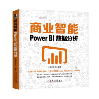 《商业智能：PowerBI数据分析》[51M]百度网盘|亲测有效|pdf下载