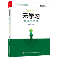 《元学习：基础与应用》[53M]百度网盘|亲测有效|pdf下载