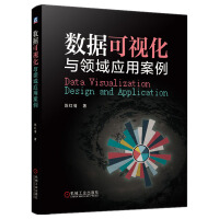 《数据可视化与领域应用案例》[36M]百度网盘|亲测有效|pdf下载