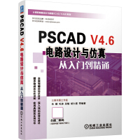 《PSCADV4.6电路设计与仿真从入门到精通》[46M]百度网盘|亲测有效|pdf下载