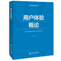 《用户体验概论》[32M]百度网盘|亲测有效|pdf下载