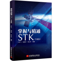 《掌握与精通STK》[58M]百度网盘|亲测有效|pdf下载