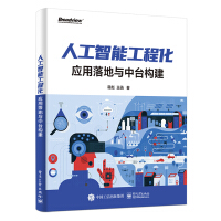 《人工智能工程化：应用落地与中台构建》[24M]百度网盘|亲测有效|pdf下载