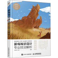 《游戏场景设计专业技法解析李永强编书籍》[23M]百度网盘|亲测有效|pdf下载