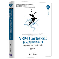 《ARMCortex-M3嵌入式原理及应用：基于STMF微控制器》[24M]百度网盘|亲测有效|pdf下载