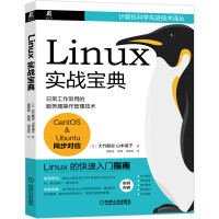 《Linux实战宝典》[36M]百度网盘|亲测有效|pdf下载