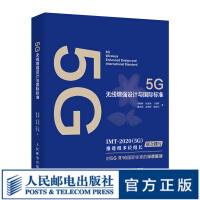 《5G无线增强设计与国际标准》[27M]百度网盘|亲测有效|pdf下载