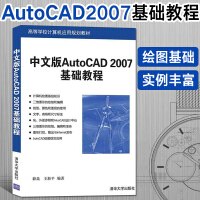 《中文版AutoCAD基础教程薛焱cad教程零基础入门自学教材书籍autocad机》[53M]百度网盘|亲测有效|pdf下载