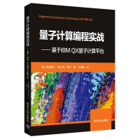 《量子计算编程实战——基于IBMQX量子计算平台》[56M]百度网盘|亲测有效|pdf下载