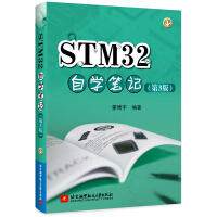 《STM自学笔记》[36M]百度网盘|亲测有效|pdf下载