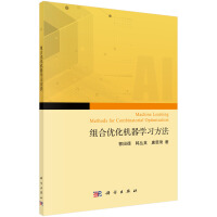 《组合优化问题的机器学习求解方法》[22M]百度网盘|亲测有效|pdf下载