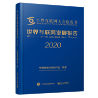 《世界互联网发展报告》[27M]百度网盘|亲测有效|pdf下载