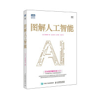 《图解人工智能》[50M]百度网盘|亲测有效|pdf下载