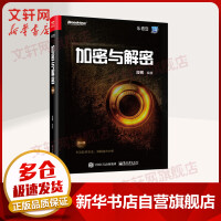 《加密与解密第4版》[55M]百度网盘|亲测有效|pdf下载