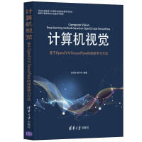 《计算机视觉——基于OpenCV与TensorFlow的深度学习方法》[58M]百度网盘|亲测有效|pdf下载