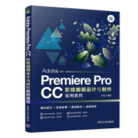 《AdobePremiereProCC影视编辑设计与制作案例教程》[27M]百度网盘|亲测有效|pdf下载