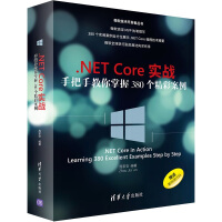 《.NETCore实战：手把手教你掌握个精彩案例》[27M]百度网盘|亲测有效|pdf下载