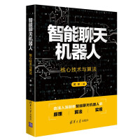 《智能聊天机器人：核心技术与算法》[48M]百度网盘|亲测有效|pdf下载