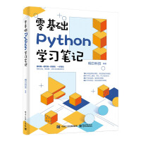 《零基础Python学习笔记》[50M]百度网盘|亲测有效|pdf下载