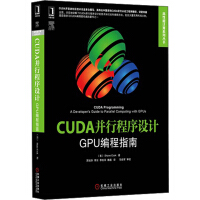 《高性能计算系列丛书·CUDA并行程序设计：GPU编程指南》[43M]百度网盘|亲测有效|pdf下载