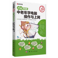 《中老年学电脑作与上网-开心学电脑-计算机与互联网前沿文化编著科学》[45M]百度网盘|亲测有效|pdf下载