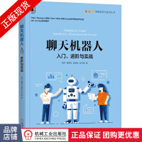 《聊天机器人：入门、进阶与实战智能系统与技术丛书人工智能计算机书》[37M]百度网盘|亲测有效|pdf下载