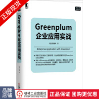 《Greenplum企业应用实战何勇陈晓峰数据库技术丛书》[43M]百度网盘|亲测有效|pdf下载