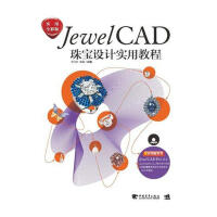 《JewelCAD珠宝设计实用教程》[45M]百度网盘|亲测有效|pdf下载