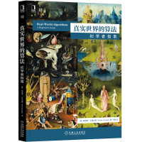 《真实世界的算法：初学者指南》[20M]百度网盘|亲测有效|pdf下载