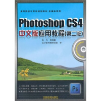 《高等院校计算机规划教材·多媒体系列：PhotoshopCS4中文版应用教程》[49M]百度网盘|亲测有效|pdf下载