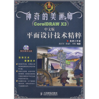 《神奇的美画师：CoreIDRAWX3中文版平面设计技术精粹》[23M]百度网盘|亲测有效|pdf下载