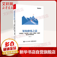 《架构修炼之道亿级网关、平台开放、分布式、微服务、容错等核心技术修炼实践》[48M]百度网盘|亲测有效|pdf下载