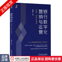 《银行数字化营销与运营:突围、转型与增长金腰子》[34M]百度网盘|亲测有效|pdf下载