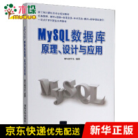 《MySQL数据库原理设计与应用》[33M]百度网盘|亲测有效|pdf下载