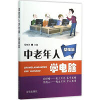 《中老年人学电脑基础篇杨奎河主编》[21M]百度网盘|亲测有效|pdf下载