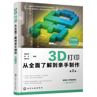 《书籍3D打印：从全面了解到亲手制作杨振贤3D前沿打印技术计算机类一起玩转3D打印自》[36M]百度网盘|亲测有效|pdf下载