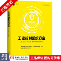 《工业控制系统安全工业网络安全技术基础设施系统》[35M]百度网盘|亲测有效|pdf下载