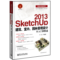 《技能应用速成系列：SketchUp建筑、室内、园林景观设计从入门到精通》[27M]百度网盘|亲测有效|pdf下载