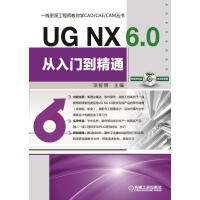 《UGNX6.0从入门到精通》[23M]百度网盘|亲测有效|pdf下载