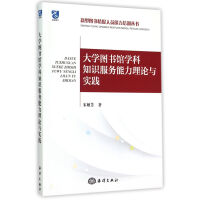 《馆学科知识服务能力理论与实践》[32M]百度网盘|亲测有效|pdf下载