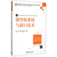 《微型机系统与接口技术》[20M]百度网盘|亲测有效|pdf下载