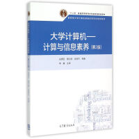 《计算机--计算与信息素养(第2版计算机课程改革项目规划教材十二五普通高》[39M]百度网盘|亲测有效|pdf下载