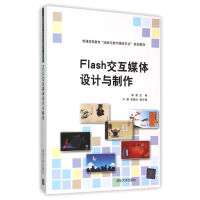 《Flash交互媒体设计与制作》[54M]百度网盘|亲测有效|pdf下载
